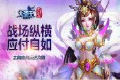 战场纵横应付自如 《大圣王》主角变身显神威