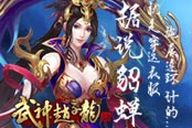 我去玩《武神赵子龙》据说貂蝉就是穿这衣服 施展连环计的...