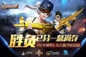 胜负已分一息尚存《枪林弹雨》淘汰赛首轮回顾