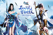 升境界享特权 《雪鹰领主》手游凡人亦可成神