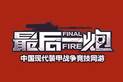 冲破战场前线 《最后一炮》强力侦察载具排行榜