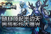 随从顶起半边天 《美杜莎传奇》随从养成曝光