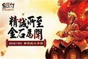 ​《宝莲灯》养只神兽来助拳