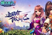 家有萌宝 《桃花源记2》各职业带宠分析
