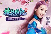 这回合放开玩 开放式新派回合端游巨制《桃花源记2》即将公测