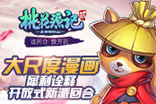 《桃花源记2》怒砸百万打造主题曲 著名音乐人将加盟