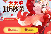《QQ仙灵》告诉你：买对了天天都双十一