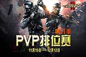 排位赢好礼《全球使命2》全新赛季再出征