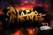 《创世神话》好友系统 纯洁的革命友谊再升华下