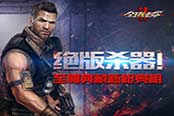绝版杀器！《全球使命2》至尊典藏新枪亮相