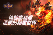 花式玩法抢先看 《美杜莎传奇》嗨爆你的眼球
