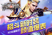 我要上榜！4399《弹弹世界》高手PK引爆王者段位赛