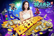 《桃花源记2》 破次元嘉年华将启动 这回合放开玩