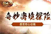 恐怖！ 血魔妖王统治腾讯《龙城传奇》妖都秘境