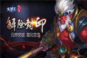 魔化变身 《大圣王》元神突破解除禁锢