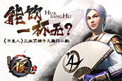 能饮一杯无 《不良人》正版页游子凡邀你小酌