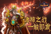 《美杜莎传奇》那些被吟唱的神王之战