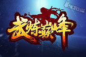 9cb《武炼巅峰》首测即将开启 提前预约享惊喜