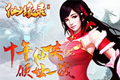 顺网《仙缘录》双端互动，拿起手机想玩就玩