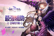 这个冬天,让《仙境传说:复兴》萌动温暖你