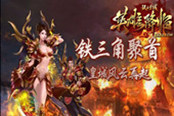 从未忘初心 51《铁血皇城》一款为玩家而生的游戏