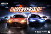 极品飞车Online团队赛精彩回顾
