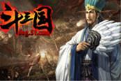 修炼兵法51《斗三国》出兵夺天下