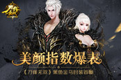 美颜指数爆表 《刀锋无双》黑羽金乌时装即将上线