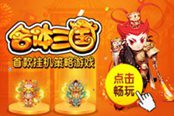 《合体三国》H5送玫瑰啦：情人节就要玩合体