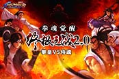 拳皇98终极之战2.0，拳皇VS侍魂！