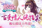 百变情人绕指柔 《校花的贴身高手》炼仙撩妹大作战