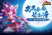 离离合合皆是诗《大圣之怒》玩转帮会秘诀