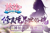 修真境界世俗魂 《校花的贴身高手》神秘美人现世