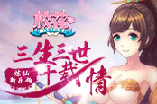 三生三世十载情 《校花的贴身高手》炼仙新乐趣