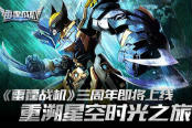 《雷霆战机》三周年即将上线 重溯星空时光之旅