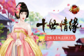 十世情缘 《熹妃传》手游全新夫妻玩法3.16上线