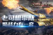 老司机带你战新服，《钢铁雄狮》升战力策略解析