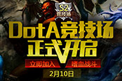 11平台DotA竞技场发展史02