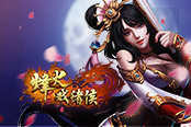《烽火戏诸侯》3月23日震撼公测 十大福利活动等你来