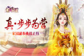真·步步为营 《京门风月》手游家园副本玩法