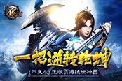 一招逆转乾坤 《不良人》正版页游绝世神器现身
