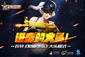 进击的大头！   玩转《枪林弹雨》大头模式