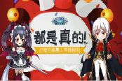 《幻宠大陆》手游日报愚人节特别刊：都是真的