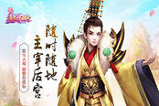 随时随地 主宰后宫 《熹妃Q传》剧情自由玩