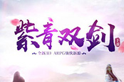 蓄势待发！最美仙侠《紫青双剑》于4月20日公测！