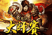 许愿新区好礼 《传奇世界》畅爽新区21日开启