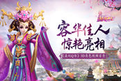 容华佳人惊艳亮相 《熹妃Q传》3D角色视频首秀
