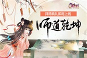 师道乾坤 《京门风月》拜师典礼即将开启