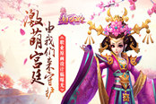 激萌宫廷 由我们守护 《熹妃Q传》职业原画设计稿曝光