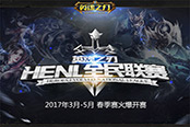 如何观赛才能爽 《英魂之刃》全民观赛指南
